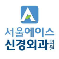 서울에이스신경외과 원건우 원장